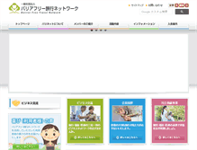 Tablet Screenshot of bari-net.jp